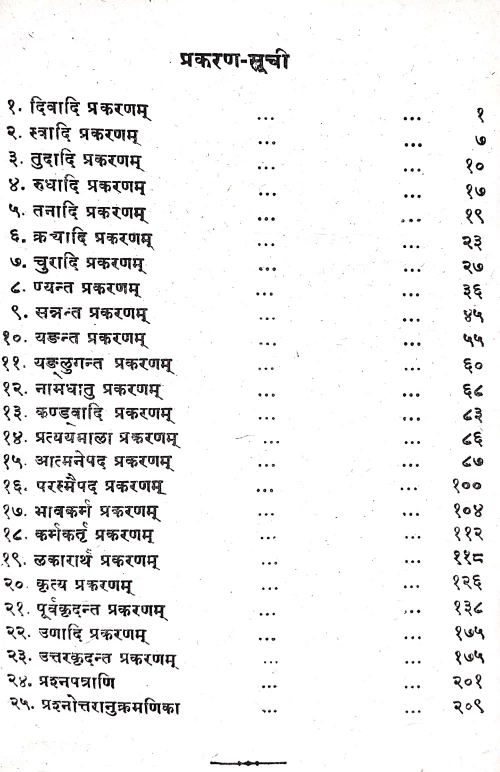 Vyakaran Madhyama Sottara Prashnavali ( Siddhanta Kaumudi Prasnottari) 4 vols.